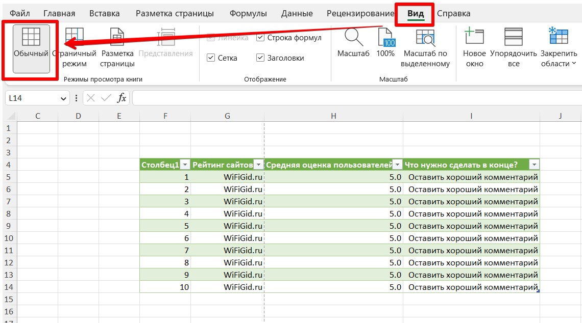 Как убрать разметку страницы и пунктирные линии в Excel