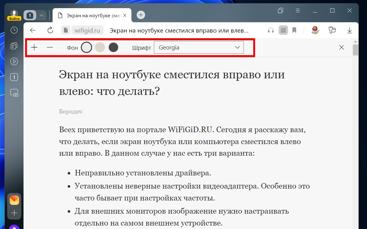 Как включить режим чтения в Яндекс Браузере