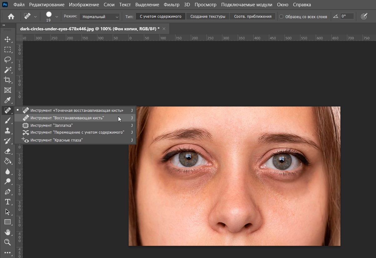 Как убрать синяки под глазами в Фотошопе