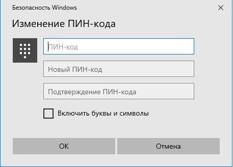 Как поменять ПИН-код на Windows 10 и Windows 11