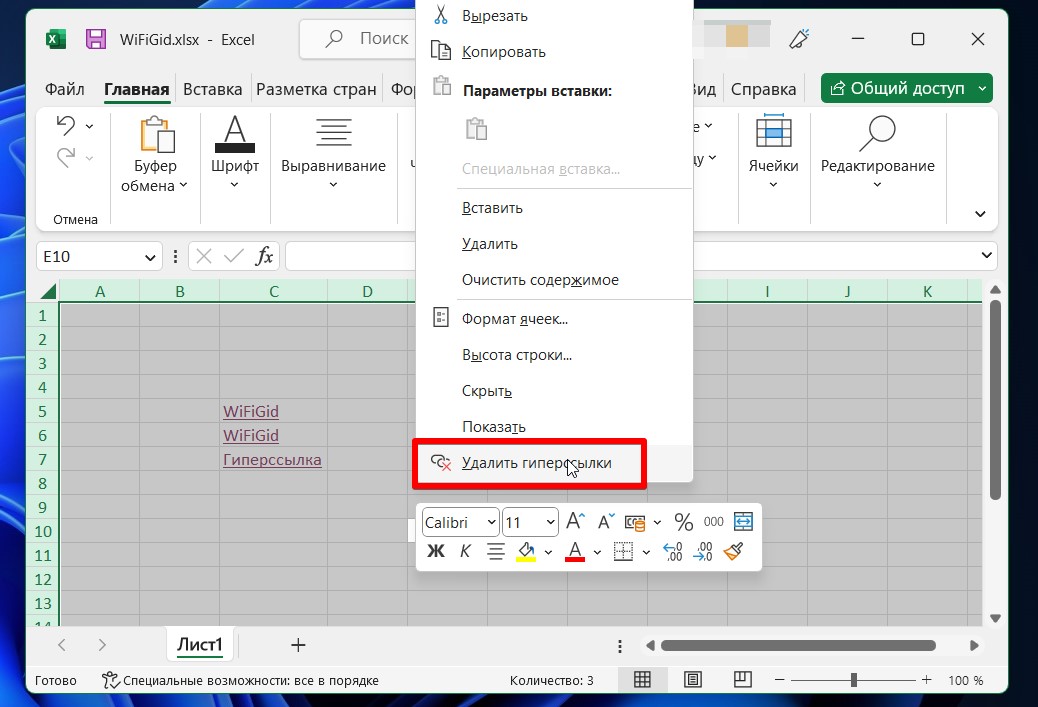 Как удалить гиперссылку в Excel: 3 проверенных способа