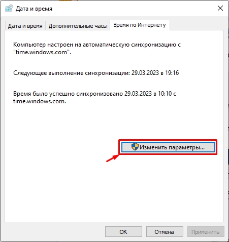 Не синхронизируется время в Windows 10 и 11 (Решено)