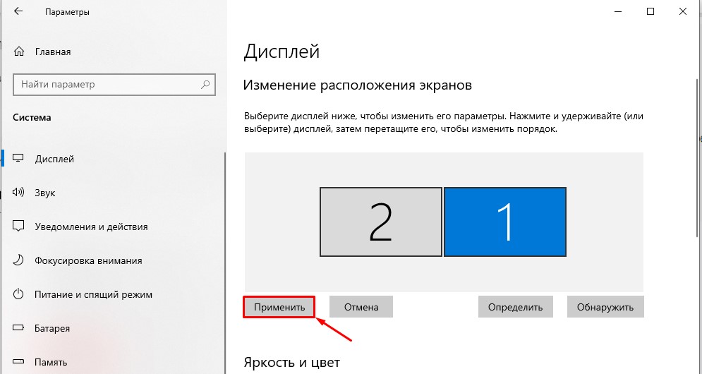 Как поменять экраны местами в Windows 10: все способы