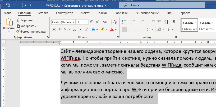 Как скопировать текст на ноутбуке без мышки: 2 способа