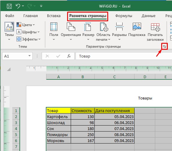 Как убрать колонтитулы в Excel: 3 способа