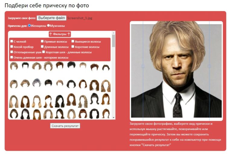 примерить прическу онлайн по фото мужские