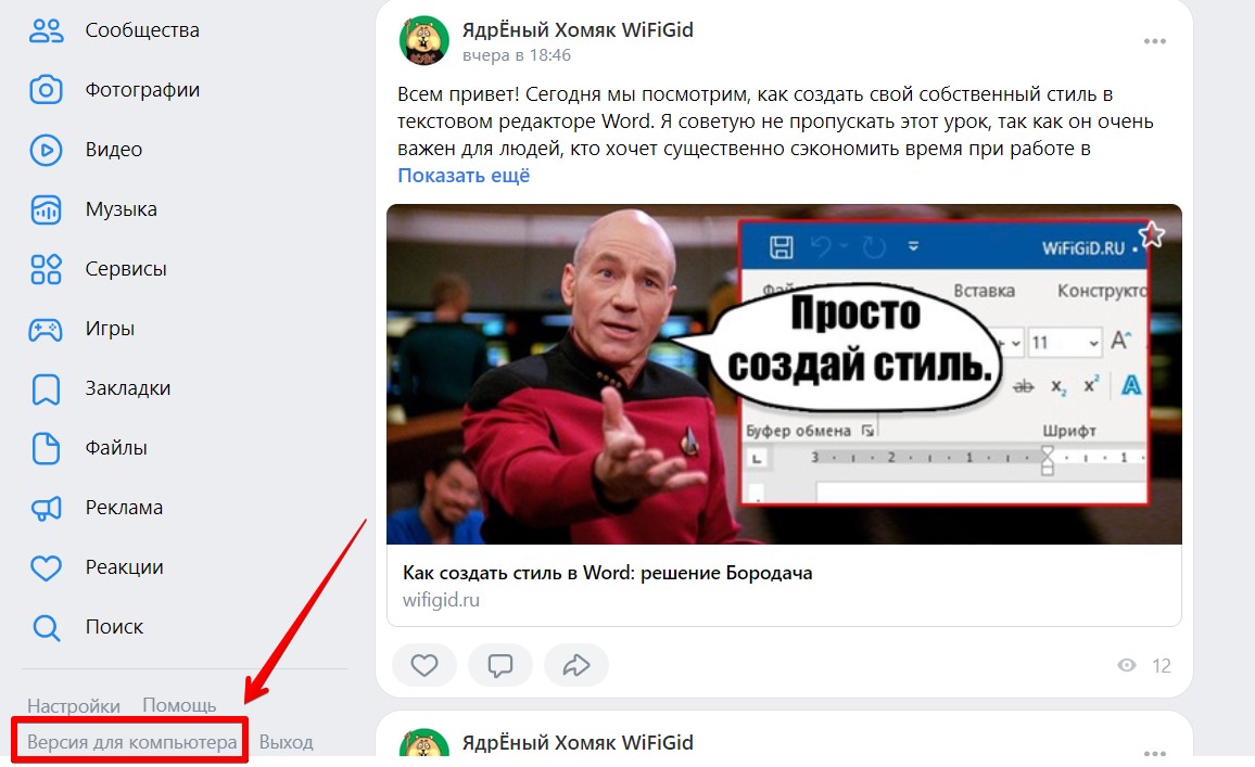 ВК: вход на полную версию ВКонтакте с телефона и компьютера
