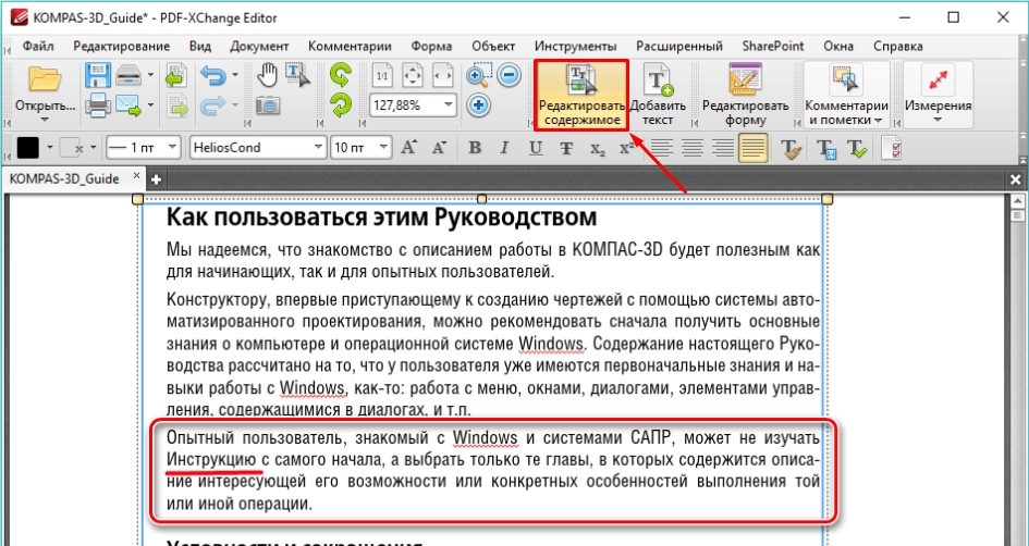 Как в PDF редактировать текст: какие использовать программы?
