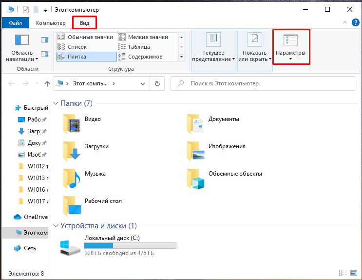 Как увидеть скрытые папки в Windows 10: все способы