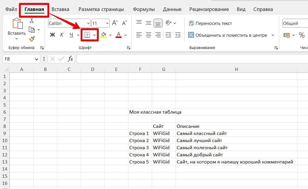 Как сделать таблицу в Excel: пошаговая инструкция