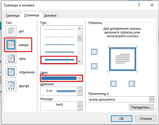 Как вставить рамку в документ Word: все решения
