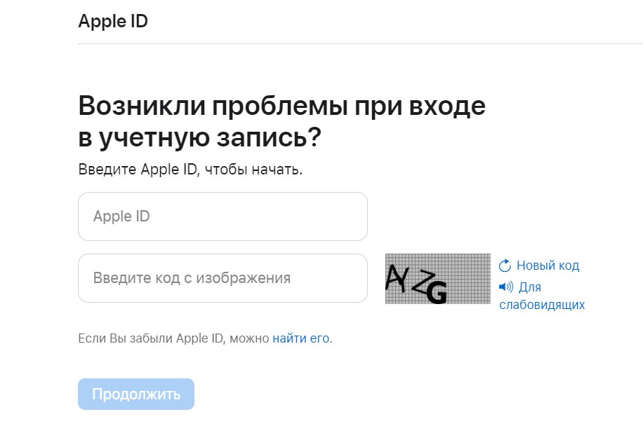 Сброс пароля Apple ID, если забыл его, или как узнать пароль