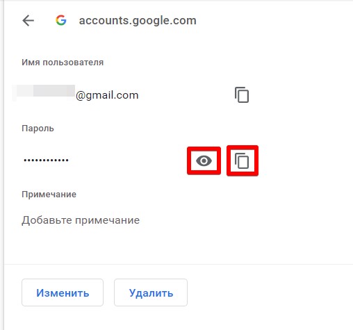 Как посмотреть пароль от Google аккаунта, если ты его забыл