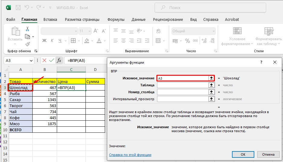 Функция ВПР в Excel: пошаговая инструкция, пример