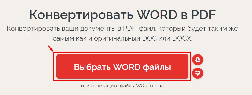 Перевести Word в PDF: бесплатно и без регистрации
