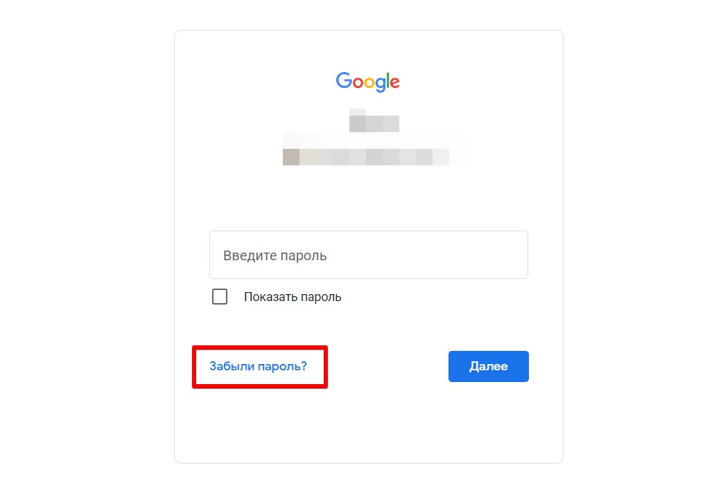 Как посмотреть пароль от Google аккаунта, если ты его забыл