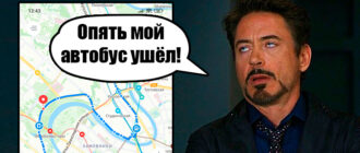 Как узнать, где автобус онлайн в Москве?