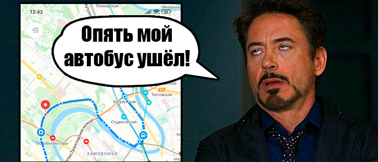 Как узнать, где автобус онлайн в Москве? 