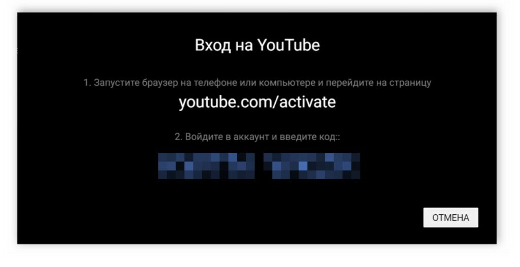 Youtube com activate ввести код с телефона на телевизор