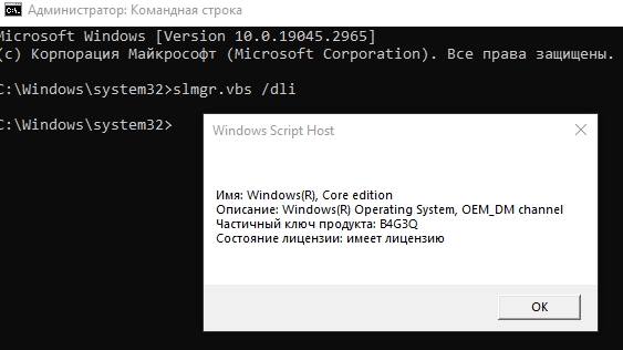 Активация Windows через командную строку: всё очень просто