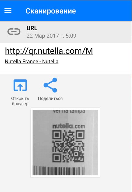 Сканеры QR-кодов для Android: приложения для считывания