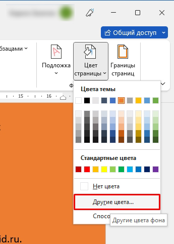Как в Word залить страницу цветом, текстурой, узором или картинкой?