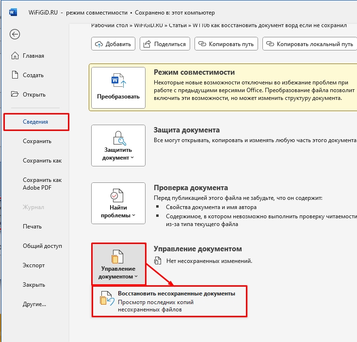 Как восстановить документ Word, если его не сохранил?