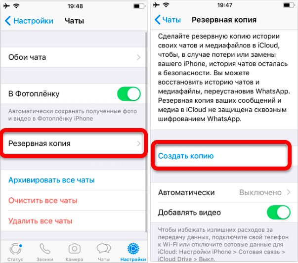 Как сделать резервное копирование WhatsApp на Android и iPhone