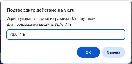 Как удалить всю музыку в ВК: 2 способа