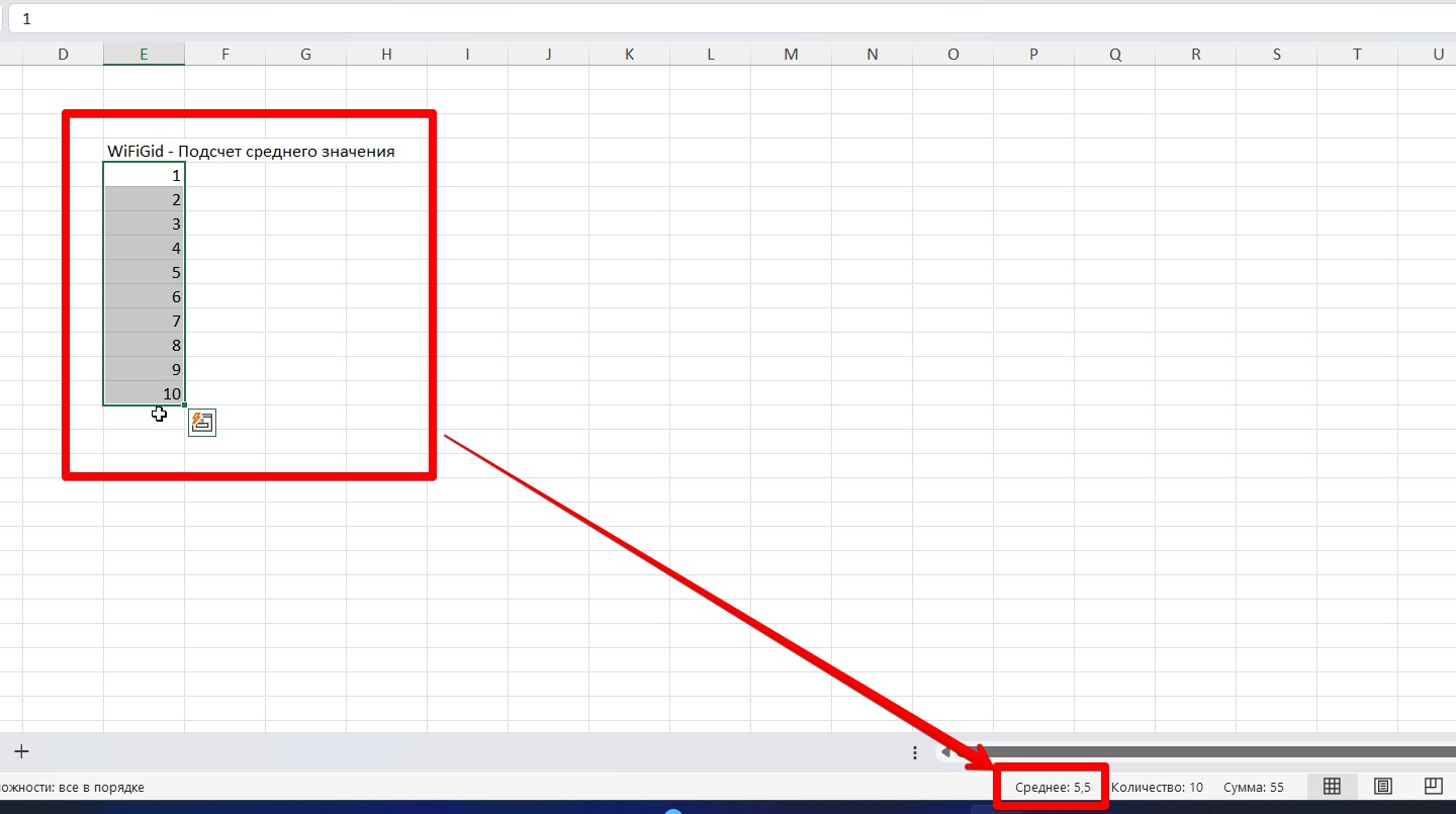 Как в Excel найти среднее значение