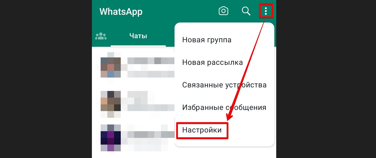 Как поменять фото на аватарке в WhatsApp: инструкция