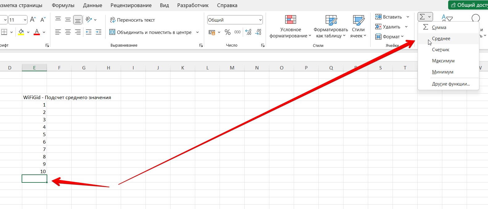 Как в Excel найти среднее значение