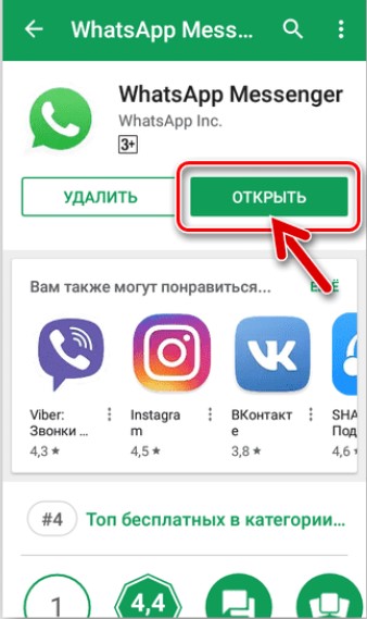 Как закачать WhatsApp на телефон: пошаговая инструкция
