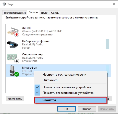 Как сделать микрофон громче на Windows 10 и 11