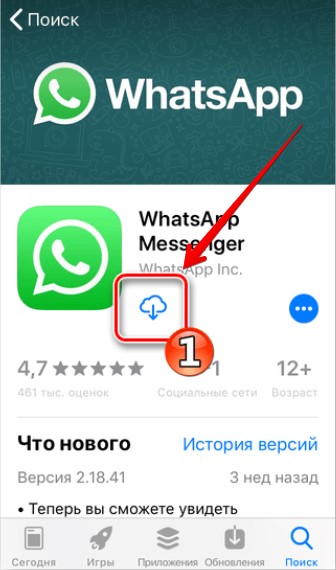 Как закачать WhatsApp на телефон: пошаговая инструкция
