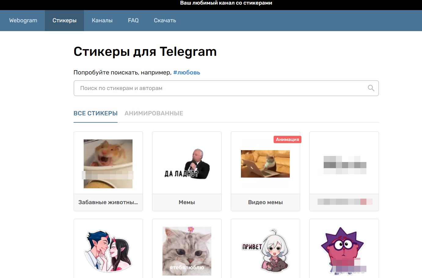 Как искать стикеры в Telegram: рабочая инструкция