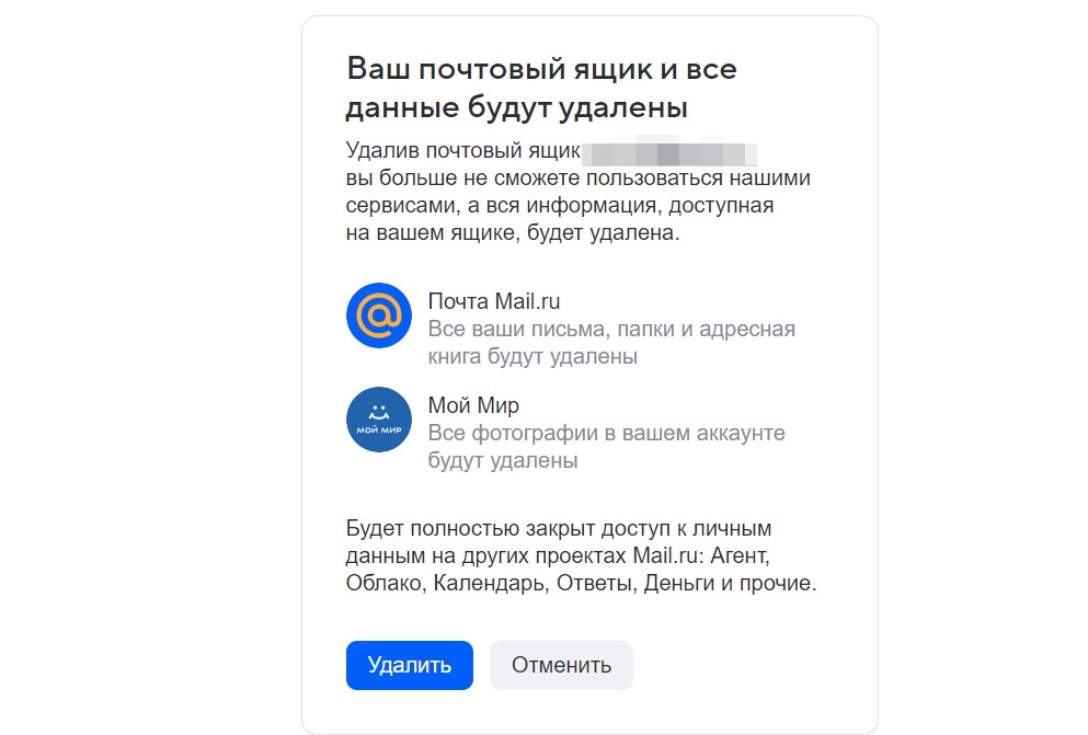 Как удалить аккаунт и почтовый ящик Mail.ru навсегда