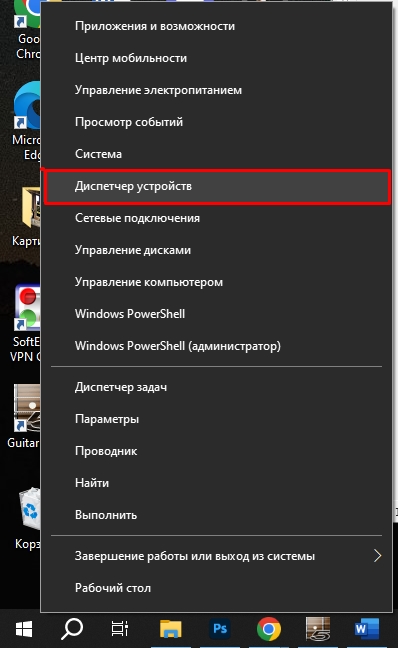 Как открыть диспетчер устройств в Windows 10 и 11