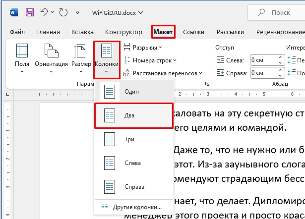 Как в Word сделать две колонки: полный урок