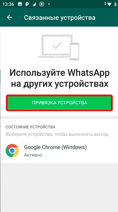 Как позвонить по WhatsApp с компьютера