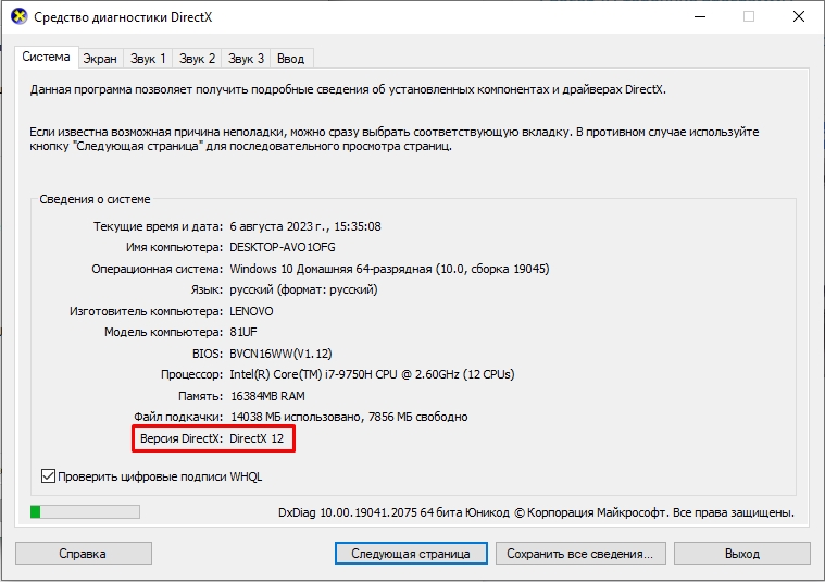 Как узнать версию DirectX в Windows 10 и Windows 11
