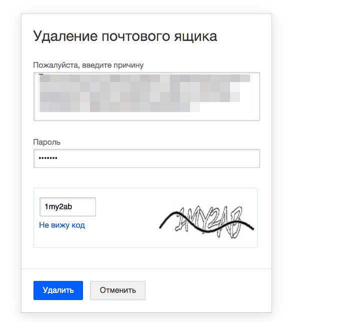 Как удалить аккаунт и почтовый ящик Mail.ru навсегда