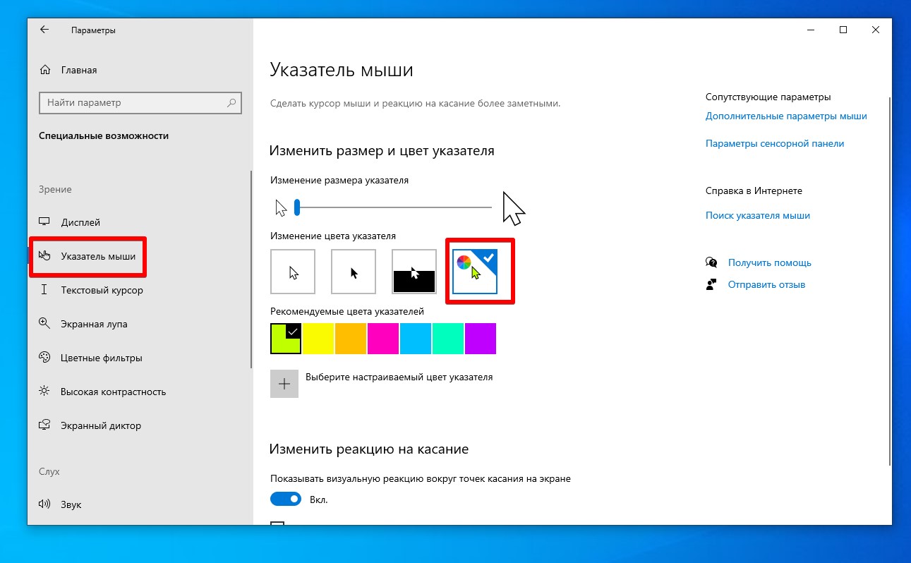 Как изменить курсор мыши на Windows 10 и Windows 11