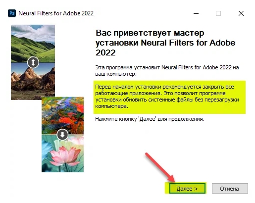 Как установить Neural Filters в Photoshop