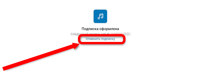 Как отключить подписку ВК музыка на iPhone, Android, ПК