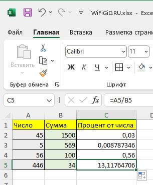 Как в Excel посчитать процент от числа: формула и расчет