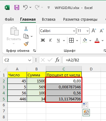 Как в Excel посчитать процент от числа: формула и расчет