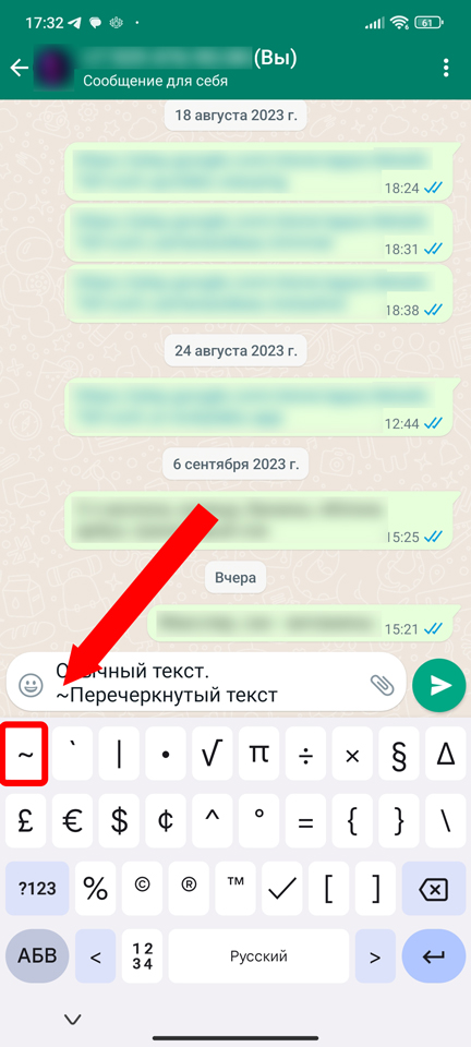 Как зачеркнуть текст в WhatsApp на телефоне и компьютере