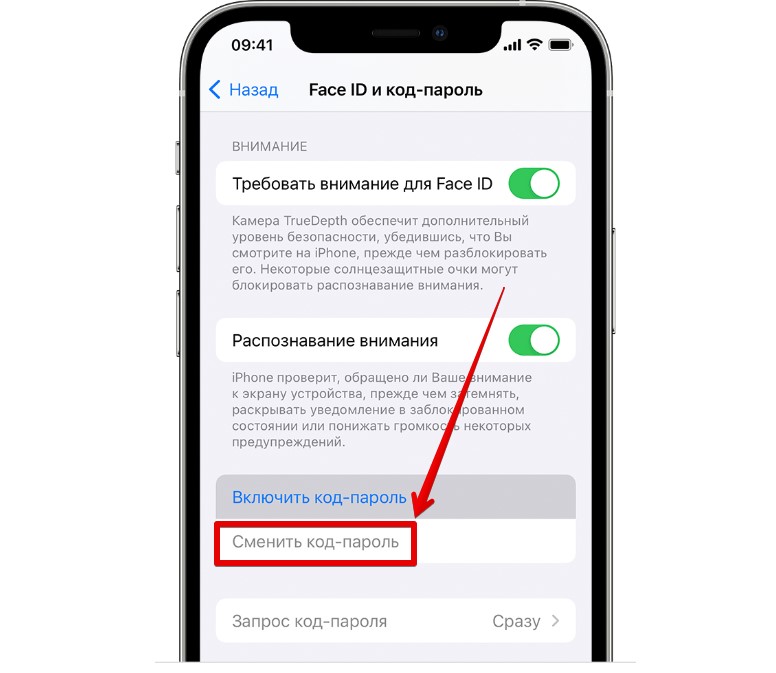 Как изменить пароль на iPhone: код-пароль и Apple ID