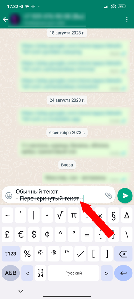 Как зачеркнуть текст в WhatsApp на телефоне и компьютере